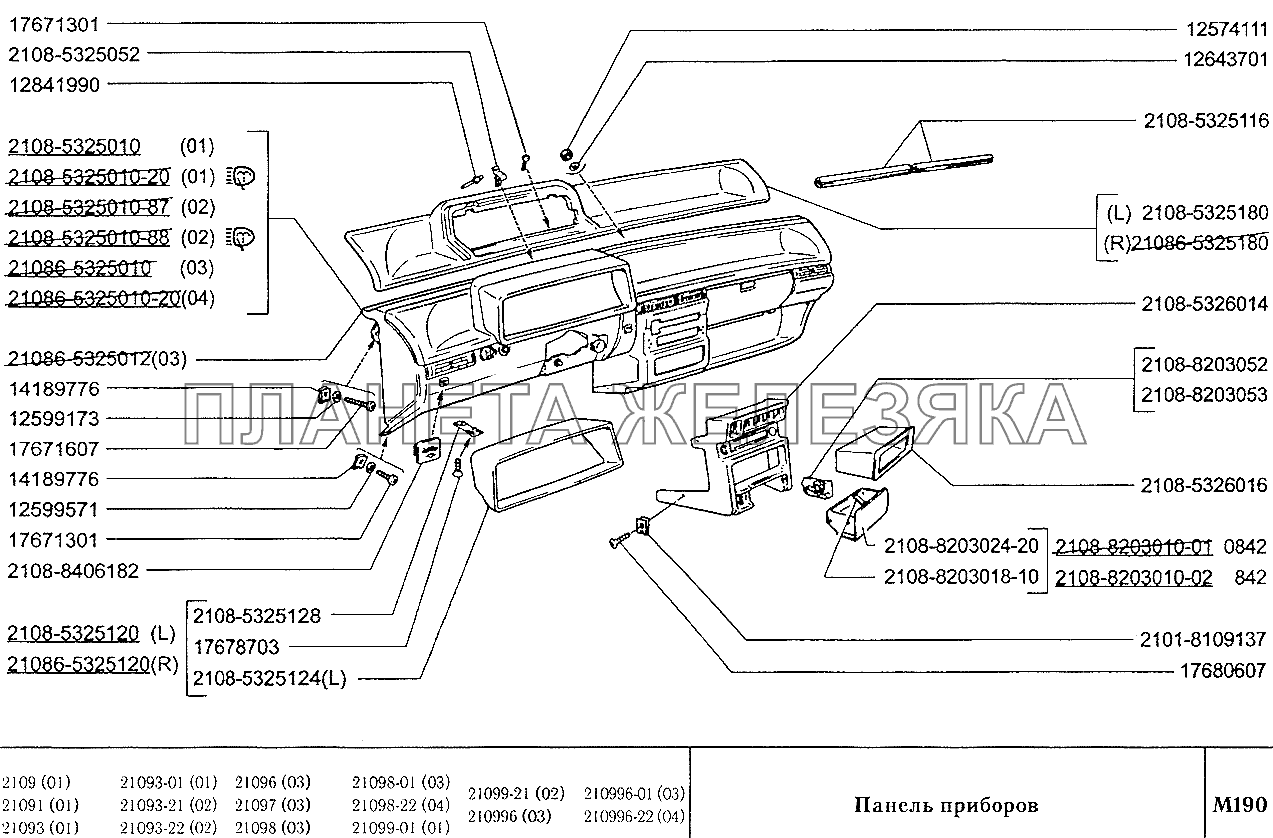 Панель приборов ВАЗ-2109